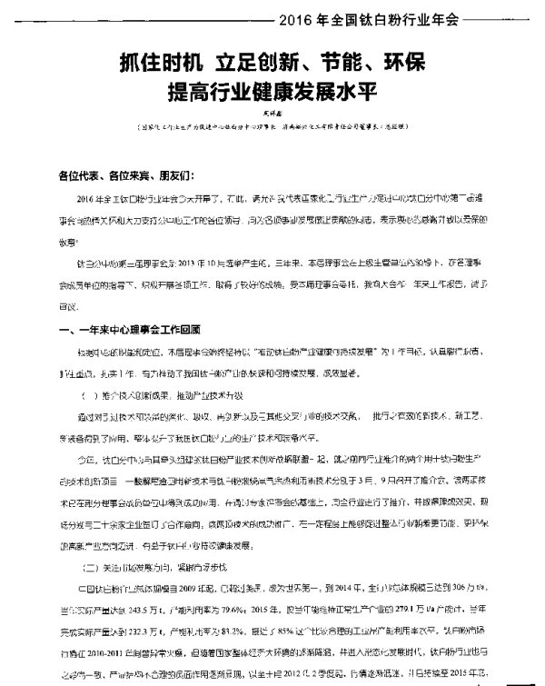抓住时机立足创新、节能、环保提高行业健康发展水平