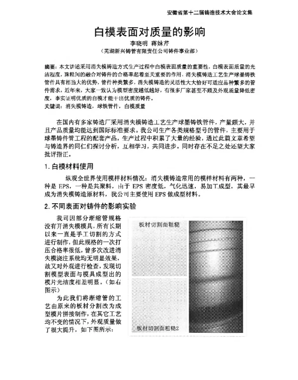白模表面对质量的影响