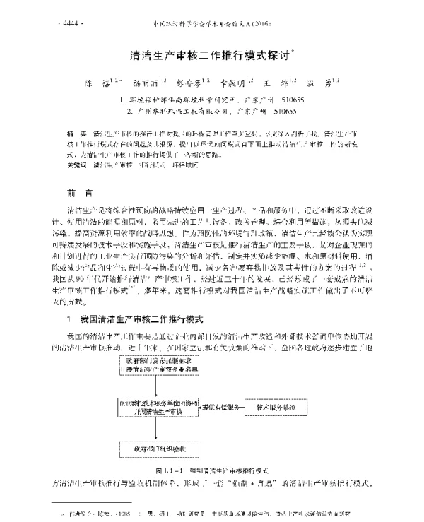 清洁生产审核工作推行模式探讨