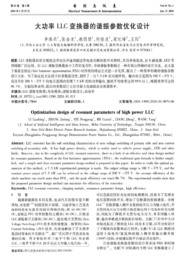 大功率LLC变换器的谐振参数优化设计