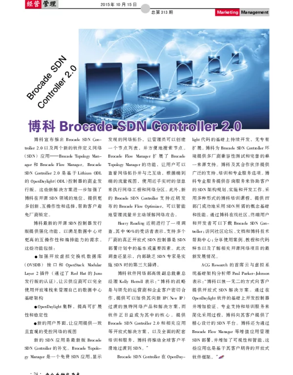 博科 Brocade SDN Con-troller 2.0