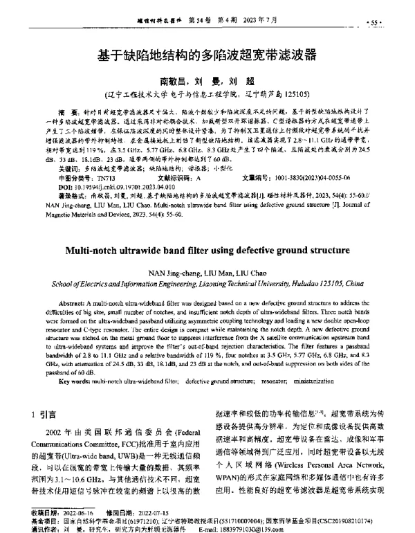 基于缺陷地结构的多陷波超宽带滤波器