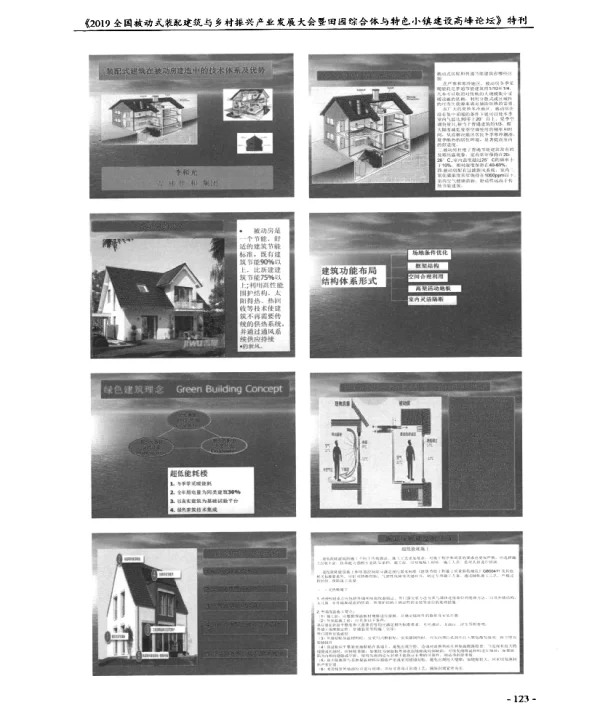 装配式建筑在被动房建造中的技术体系及优势