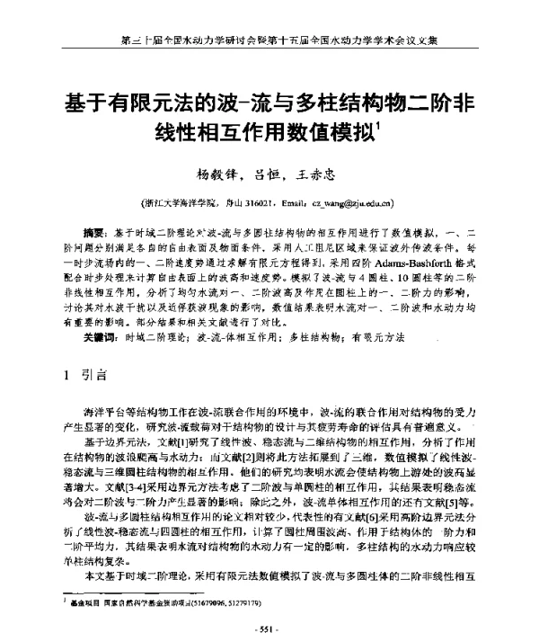 基于有限元法的波-流与多柱结构物二阶非线性相互作用数值模拟