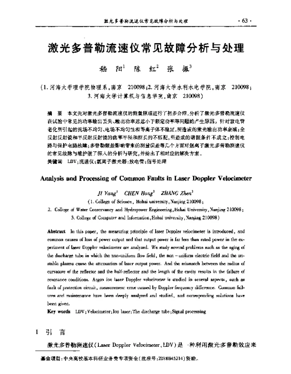 激光多普勒流速仪常见故障分析与处理