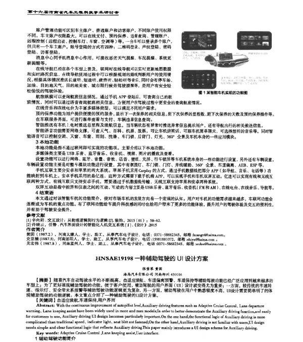 HNSAE19198一种辅助驾驶的UI设计方案