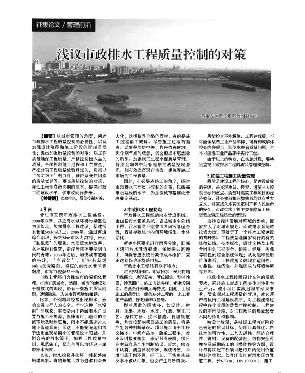 浅议市政排水工程质量控制的对策