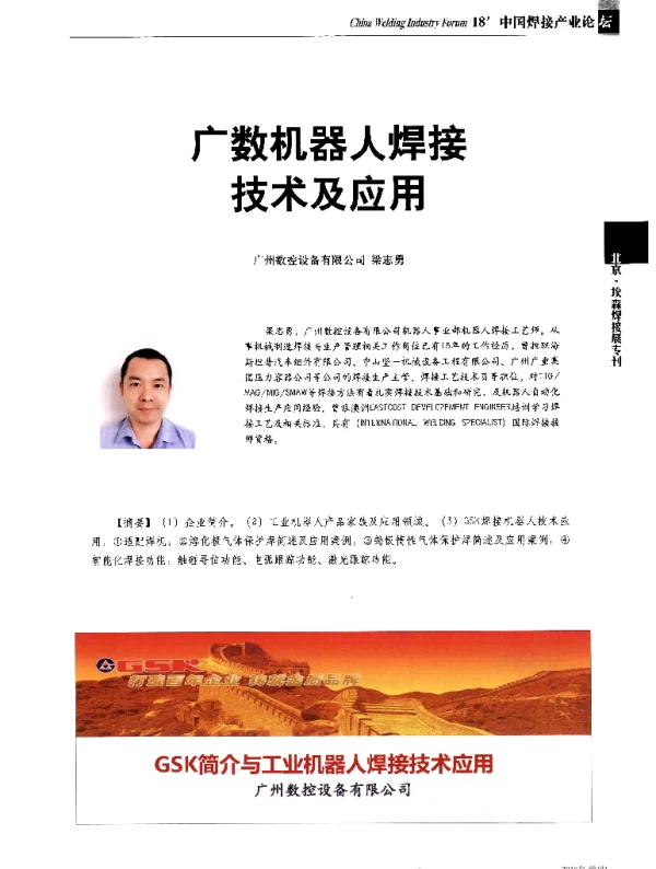 广数机器人焊接技术及应用