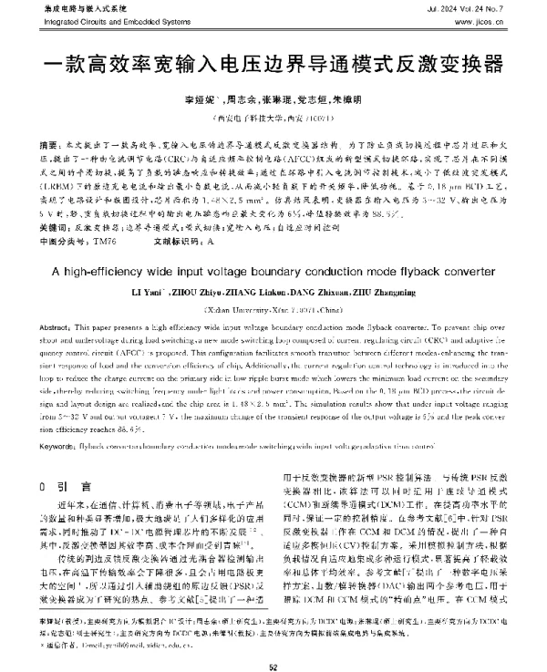一款高效率宽输入电压边界导通模式反激变换器