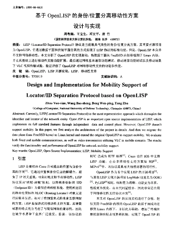 基于OpenLISP的身份位置分离移动性方案设计与实现