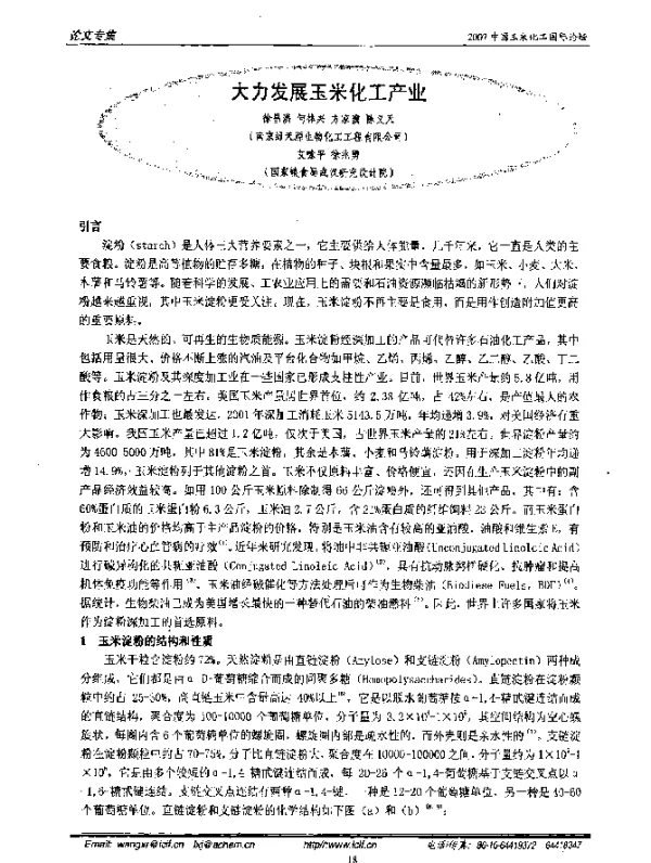 大力发展玉米化工产业