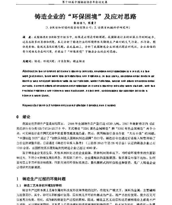 铸造企业的“环保困境”及应对思路