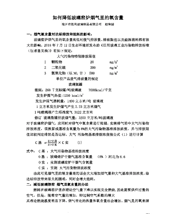 如何降低玻璃窑炉烟气里的氧含量