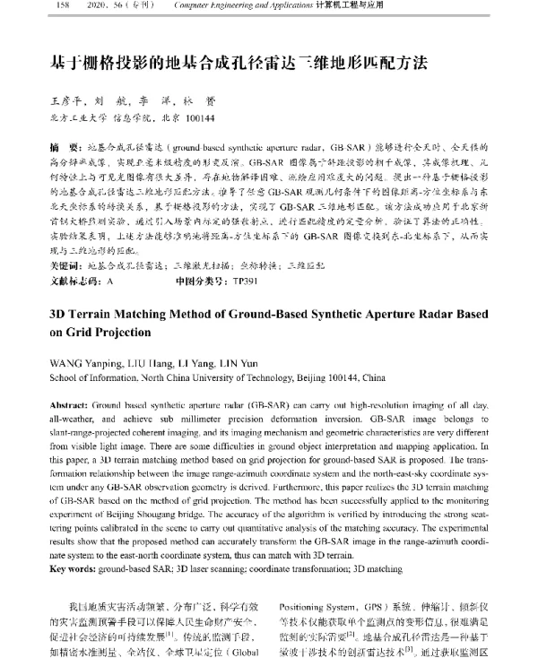 基于栅格投影的地基合成孔径雷达三维地形匹配方法