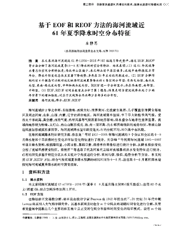 基于EOF和REOF方法的海河流域近61三夏季降水时空分布特征