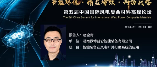 智能装备在风电叶片打磨系统的应用