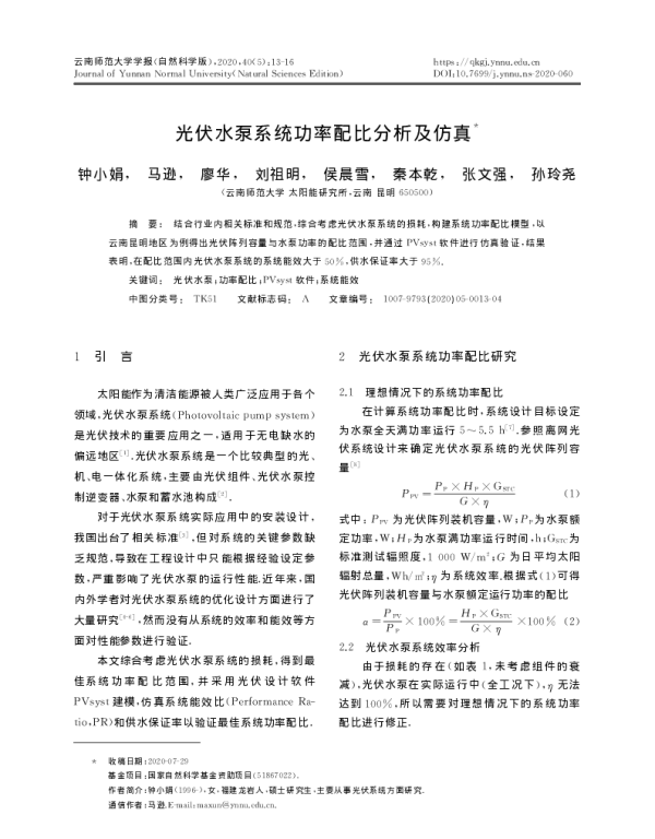 光伏水泵系统功率配比分析及仿真_钟小娟