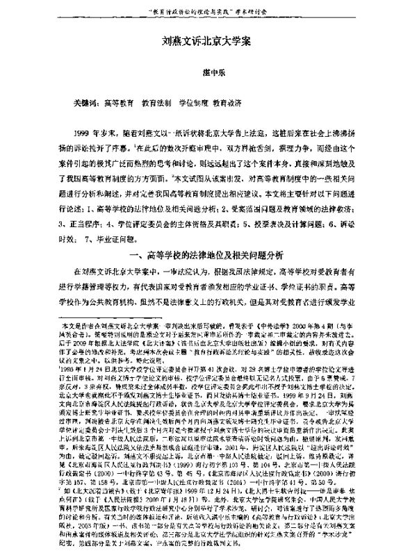 刘燕文诉北京大学案