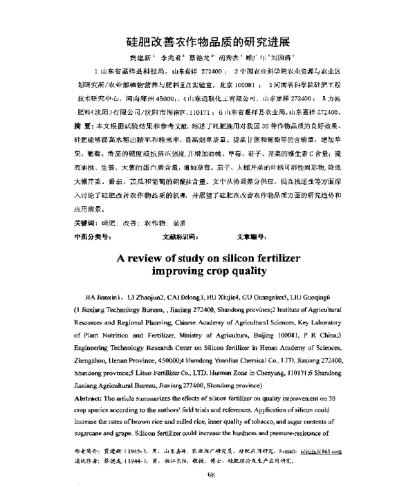 硅肥改善农作物品质的研究进展