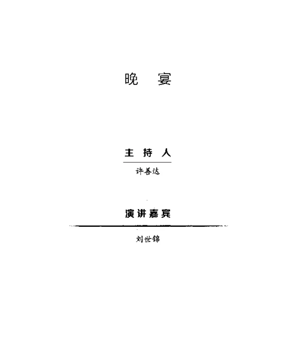 经济转型与供给侧结构改革