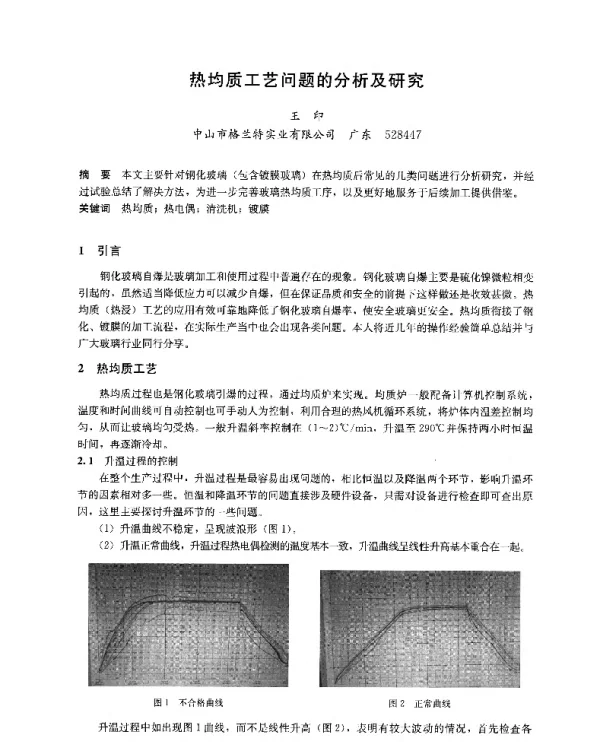 热均质工艺问题的分析及研究