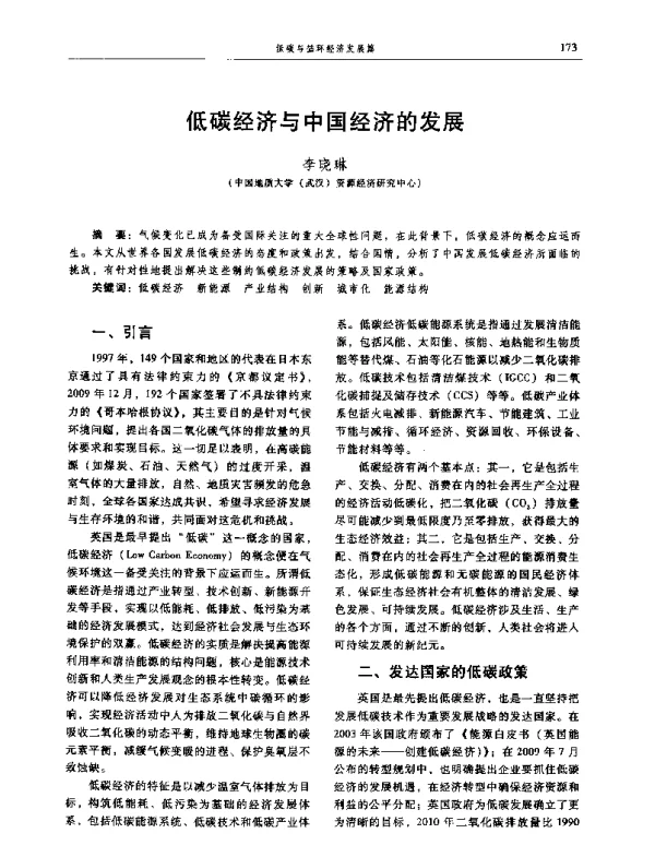低碳经济与中国经济的发展