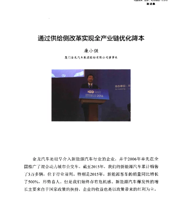 通过供给侧改革实现全产业链优化降本