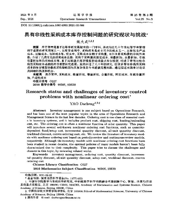具有非线性采购成本库存控制问题的研究现状与挑战