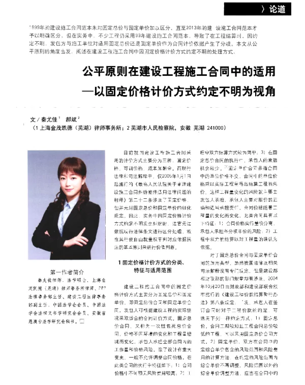 公平原则在建设工程施工合同中的适用--以固定价格计价方式约定不明为视角