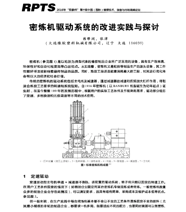 密炼机驱动系统的改进实践与探讨