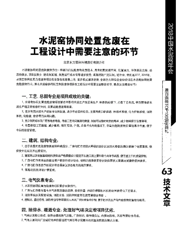 水泥窖协同处置危废在工程设计中需要注意的环节