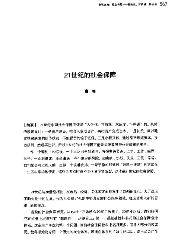 21世纪的社会保障