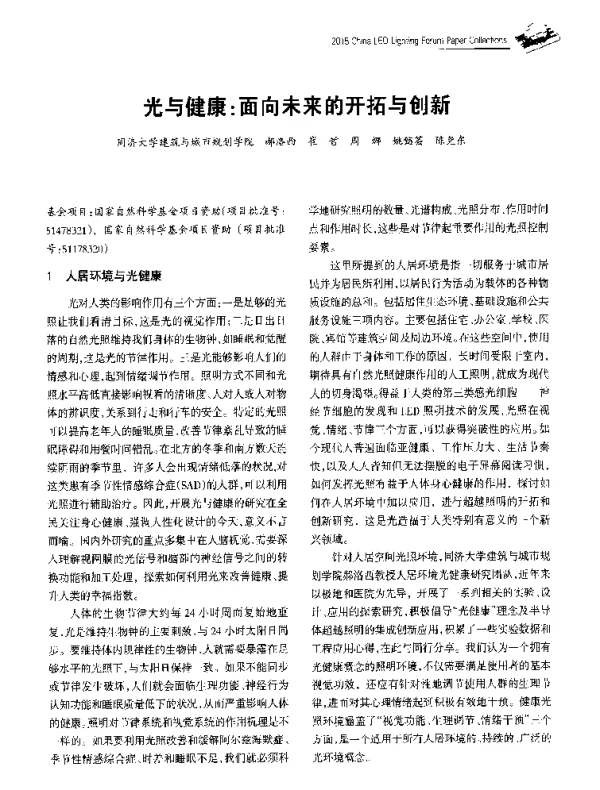 光与健康面向未来的开拓与创新