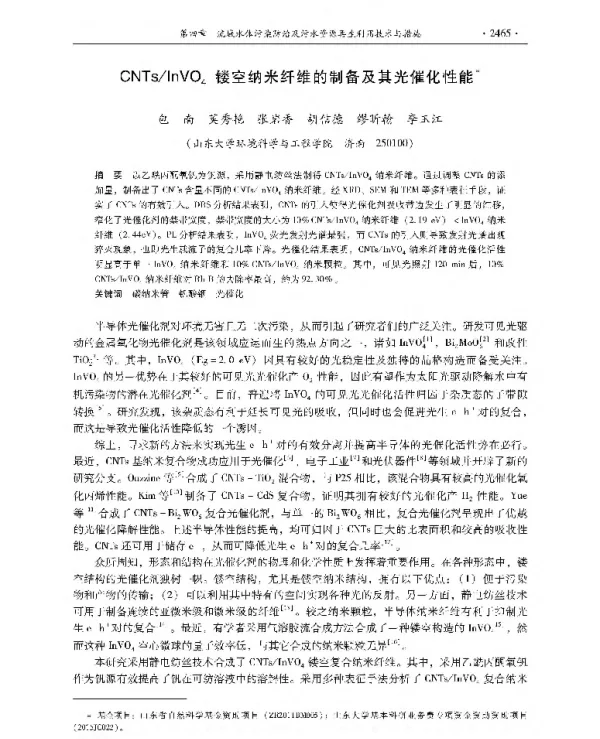 CNTsInVO4镂空纳米纤维的制备及其光催化性能