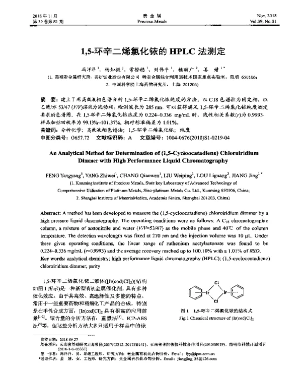 15-环辛二烯氯化铱的HPLC法测定