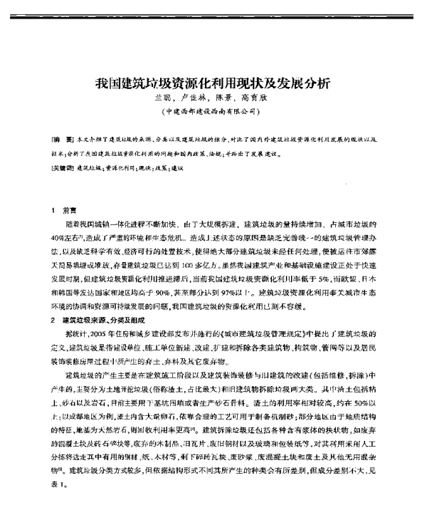 我国建筑垃圾资源化利用现状及发展分析