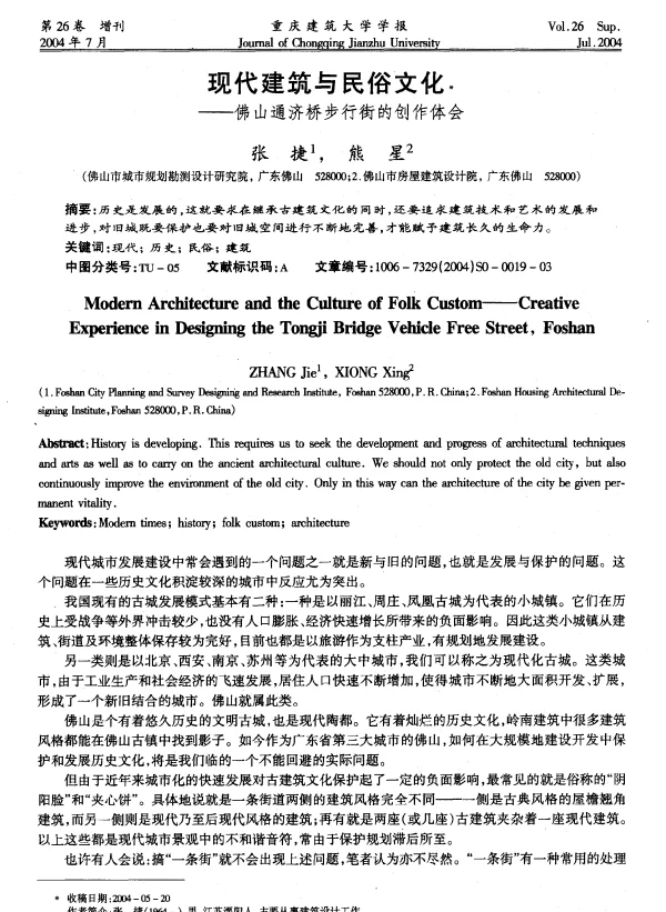 现代建筑与民俗文化——佛山通济桥步行街的创作体会