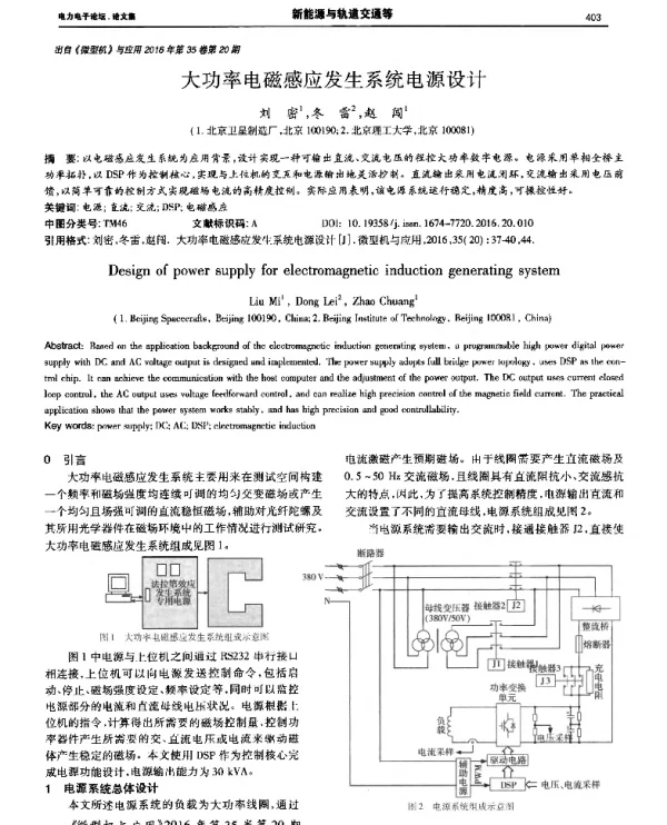 大功率电磁感应发生系统电源设计