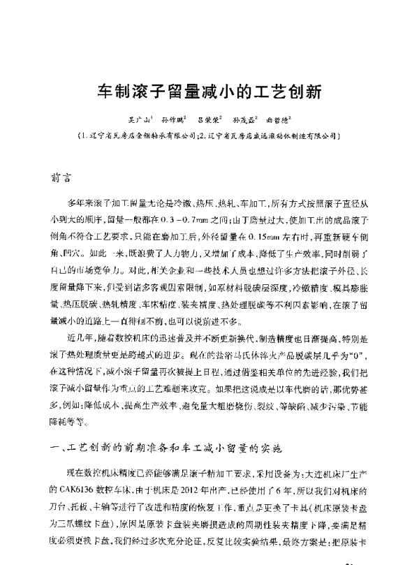 车制滚子留量减小的工艺创新