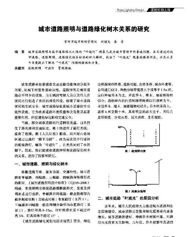 城市道路照明与道路绿化树木关系的研究