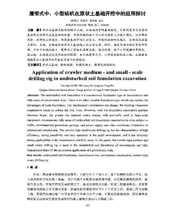 履带式中、小型钻机在原状土基础开挖中的应用探讨