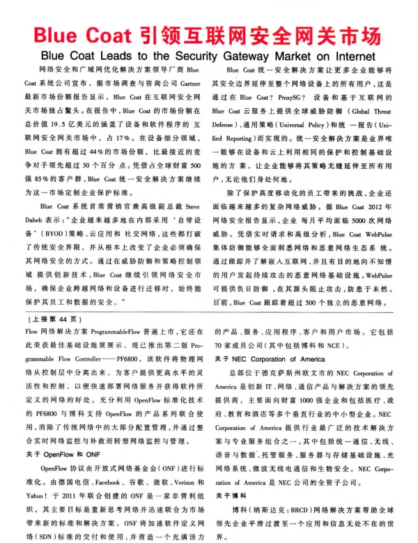 Blue Coat引领互联网安全网关市场