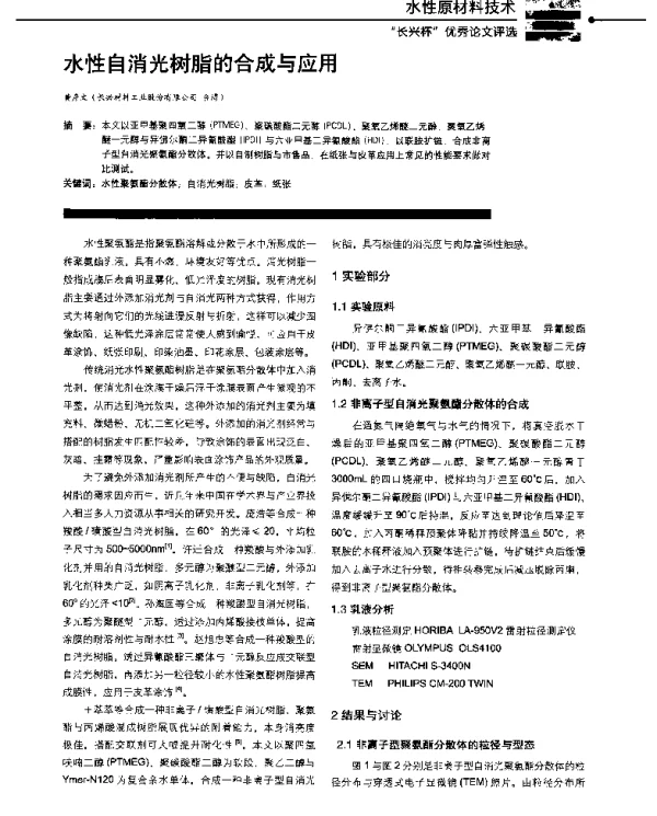 水性自消光树脂的合成与应用