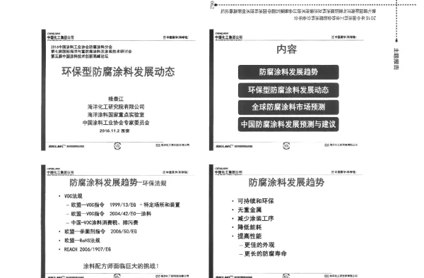 环保型防腐涂料发展动态