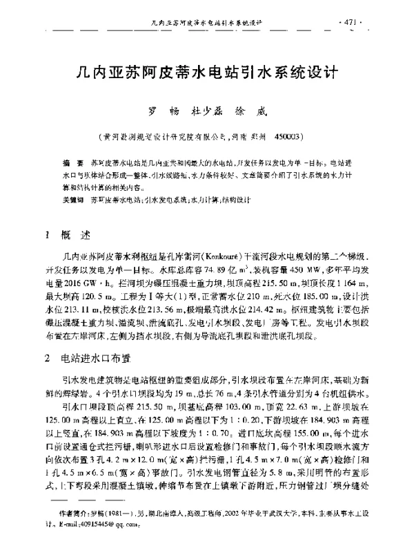 几内亚苏阿皮蒂水电站引水系统设计