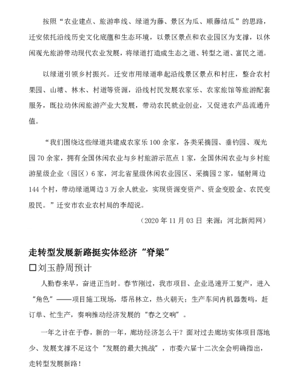 走转型发展新路挺实体经济脊梁