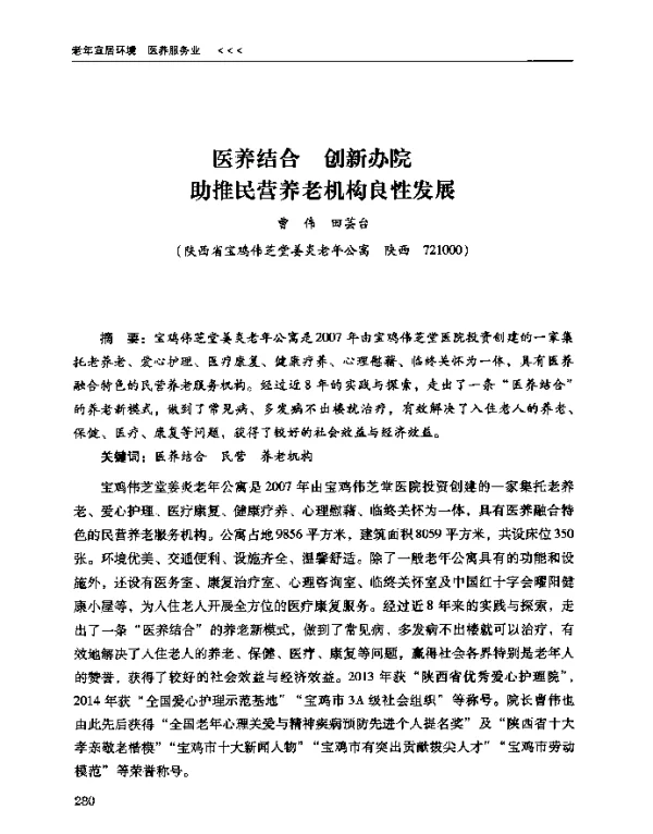 医养结合创新办院助推民营养老机构良性发展