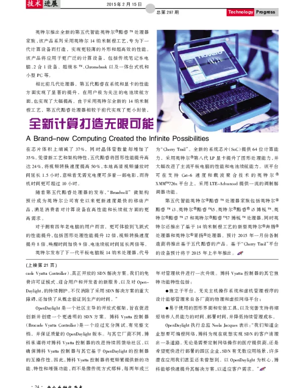 全新计算打造无限可能