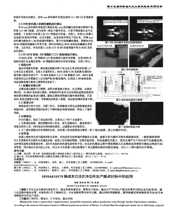 降成本方法在冲压件生产据点对标中的应用