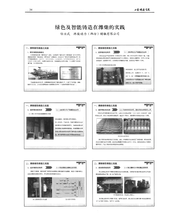 绿色及智能铸造在潍柴的实践